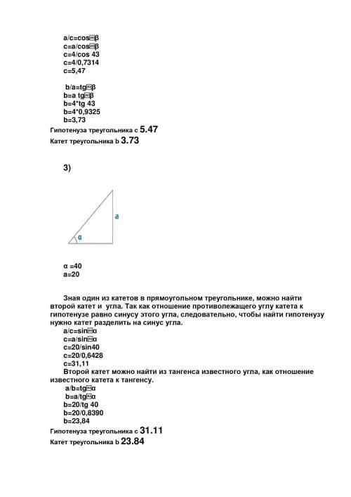 Надо 1)в прямоугол. треугольнике острый угол 37г. гиптенуза 8 см. найти катеты 2)прямоугол. треуголь