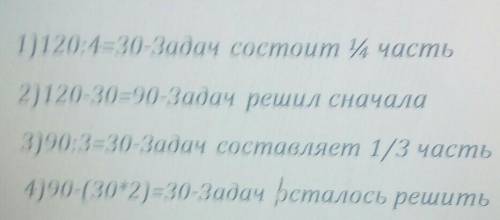 Решить ! 15 .студенту нужно решить 120 .он решил 1 четвертую всех и 2 третьих остаткасколько ему ост