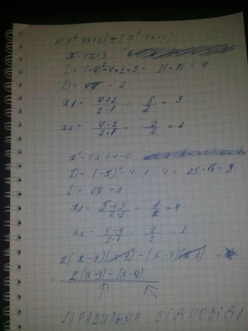 Перетворити в многочлен стандартного выгляду : 2(x²-4x+3)-(x²-5x+4)