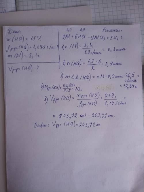 Сколько мл раствора соляной кислоты с массовой долей hcl 15% (плотность раствора 1,075 г/см3) потреб