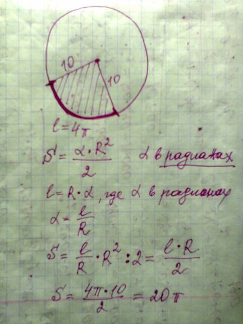 Длина дуги окружности радиуса 10 см равна 4 пи см. найдите площадь соответствующего кругового сектор