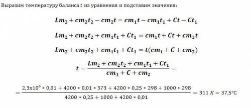 Вкалориметр, содержащий воду массой 0,25 кг при температуре 25 0с, впускают водяной пар массой 10 г