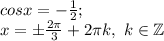 cos x=-\frac{1}{2} ;\\x= \pm \frac{2\pi }{3} +2\pi k, ~k\in\mathbb {Z}