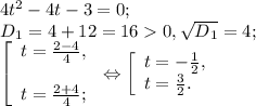 4t^{2} -4t-3=0;\\D{_1} =4+12=160 , \sqrt{D{_1} } =4;\\\left [ \begin{array}{lcl} {{t=\frac{2-4}{4}, } \\\\ {t=\frac{2+4}{4} ;}} \end{array} \right.\Leftrightarrow\left [ \begin{array}{lcl} {{t=-\frac{1}{2} ,} \\ {t=\frac{3}{2} .}} \end{array} \right.