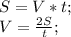 S=V*t;\\ V=\frac{2S}{t};\\