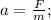 a=\frac{F}{m};\\