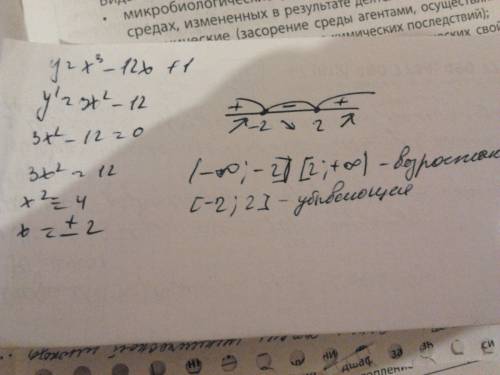 Определите промежутки возрастания и убывания функции: y = х3 - 12x +1 и если сможете нарисуйте табли