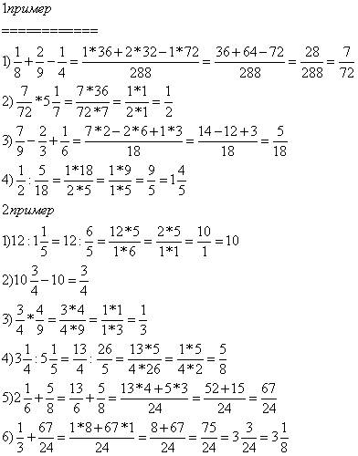 (1/8+2/9-1/4)*5 1/7: (7/9-2/3+1/6), (10 3/4-12: 1 1/5)*4/9+2 1/6+3 1/4: 5 1/5.