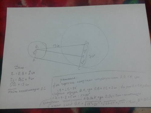 За решение последние ! 9 * две окружности радиусов 7 см и 2 см, не имеющие общих точек, имеют общую