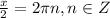 \frac{x}{2}=2\pi n,n \in Z