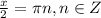 \frac{x}{2}=\pi n,n \in Z