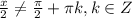 \frac{x}{2}\neq\frac{\pi}{2}+\pi k,k \in Z