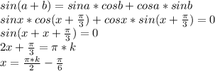 sin(a+b)=sina*cosb+cosa*sinb\\ sinx*cos(x+\frac{\pi}{3})+cosx*sin(x+\frac{\pi}{3})=0\\ sin(x+x+\frac{\pi}{3})=0\\ 2x+\frac{\pi}{3}=\pi*k\\ x=\frac{\pi*k}{2}-\frac{\pi}{6}