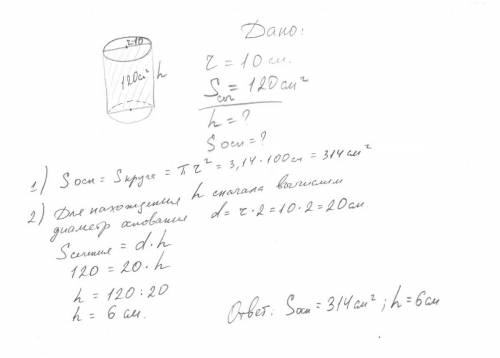 Вцилиндре площадь осевого сечения 120 см^2 . радиус равен 10 см. найти высоту цилиндра и площадь его