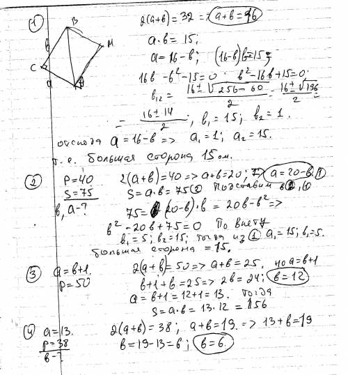 1)периметр прямоугольника равен 32,а площадь 15.найдите большую сторону прямоугольника. 2)периметр п