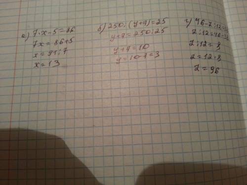 Реши уранения а) 7 * x - 5 = 86 б) 250 : (y + 7 ) = 25 в) 46 - z : 12 = 38