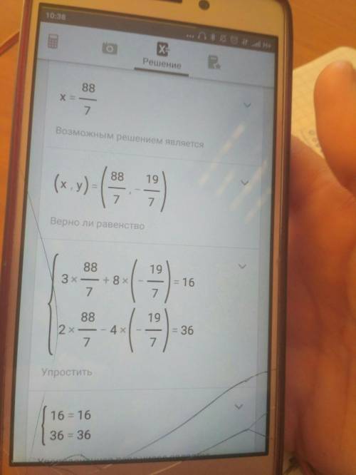 Решите систему уравнений {3x+8y=16 {2x-4y=36