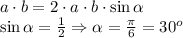 a\cdot b=2\cdot a\cdot b\cdot\sin\alpha\\ \sin\alpha=\frac12\Rightarrow\alpha=\frac\pi6=30^o