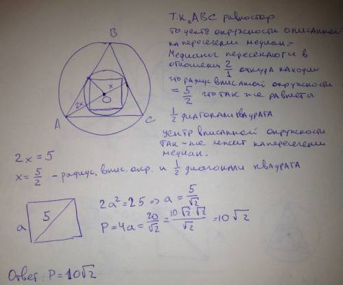 Вокружность радиуса 5 вписан правильный треугольник в который вписан круга в этот круг вписан квадра