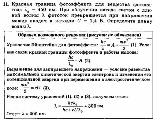 До понедельника ! красная граница фотоэффекта для вещества фотокатода (лямда нулевое)= 450 нм. при о