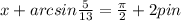 x+arcsin{\frac{5}{13}}=\frac{\pi}{2}+2{pi}n