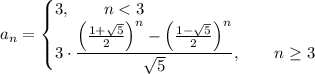 a_n=\begin{cases}3,\qquad n<3\\3\cdot\dfrac{\left(\frac{1 + \sqrt{5}}{2}\right)^n - \left(\frac{1 - \sqrt{5}}{2}\right)^n}{\sqrt{5}},\qquad n\ge3 \end{cases}\\