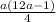 \frac{a(12a-1)}{4}