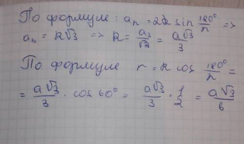 Найдите радиус окружности, вписанной в равносторонний треугольник со стороной а, и радиус окружности