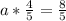 a*\frac{4}{5}=\frac{8}{5}