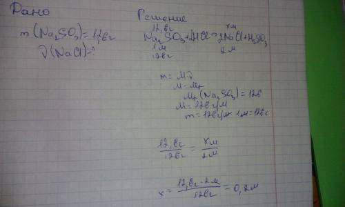Сколько молей хлорида натрия образуется при взаимодействии сульфита натрия массой 12.6 грамм с солян