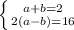 \left \{ {{a+b=2} \atop {2(a-b)=16}} \right.