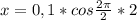 x = 0,1*cos\frac{2\pi}{2}*2