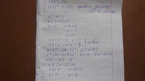 25х2=5х х2 - это икс квадрат (х+5)2 + (2х-3)2 = 2(4х+17) - это выражение в квадрате