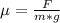 е= \frac{F}{m*g}