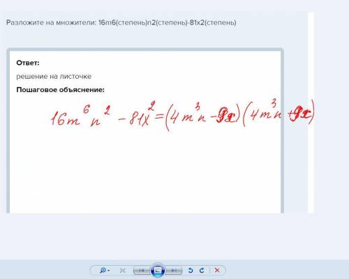 Разложите на множители: 16m6(cтепень)n2(степень)-81х2(степень)