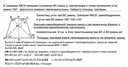 Решить . в трапеции abcd меньшее основание bc равно a, прилежащие к этому основанию углы равны 105°,