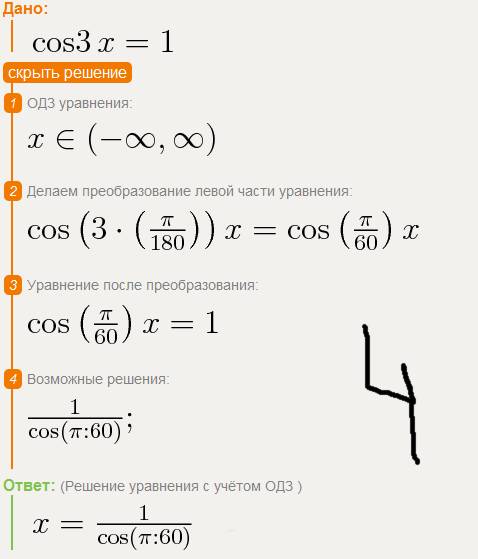 Решить уравнения: 1) 3 sin альфа=0 2) 2 cos альфа= -2. 3) sin альфа -1 = 0. 4) cos 3 x = 1