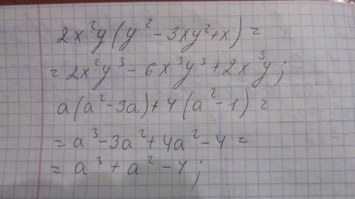 Выполните действия 2x^2y*(y^2-3xy^2+x) а*(а2-3а)+4*(а2-1) тема умножение многочлена на одночлен