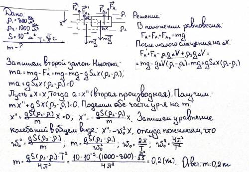 Однородный цилиндр площадью поперечного сечения 10^-2 м^2 плавает на границе несмешивающихся жидкост