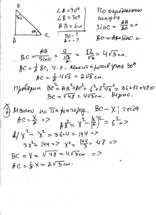 Втреугольнике abc угол а равен 90 градусов угол в равен 30 градусов ав=6см.найдите две другие сторон