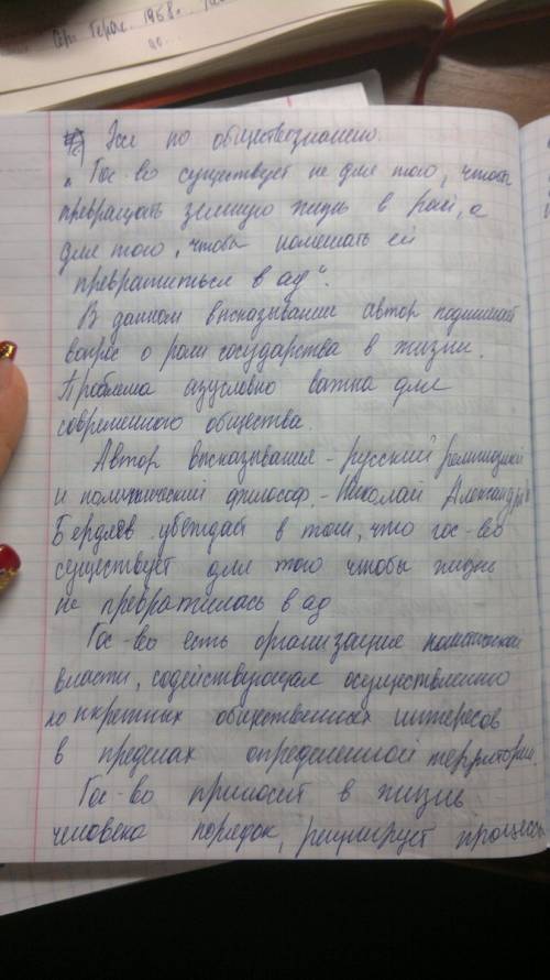 Государство существует не для того чтобы превращать земную жизнь в рай, а для того чтобы помешать ей