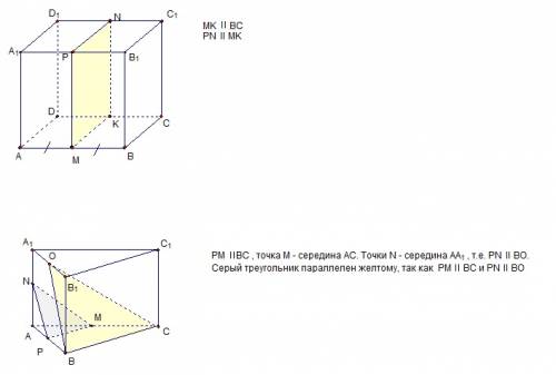 1. точка m - середина ребра ab куба abcda1bc1d1. постройте сечение куба плоскостью, проходящей через