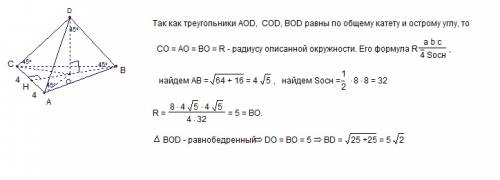 Основание пирамиды равнобедренный треугольник, у которого основание и высота = 8см. все боковые рёбр