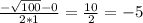 \frac{-\sqrt{100}-0}{2*1}=\frac{10}{2}=-5