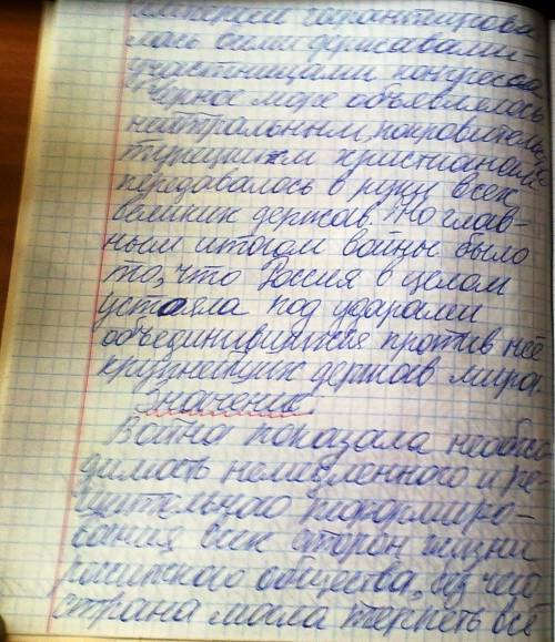 Крымская война 1853-1856гг. ход военных действий.1.дата 2.место.3.полководец.4.итог