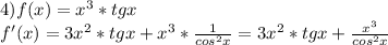 4)f(x)=x^3*tgx\\ f'(x)=3x^2*tgx+x^3*\frac{1}{cos^2x}=3x^2*tgx+\frac{x^3}{cos^2x}