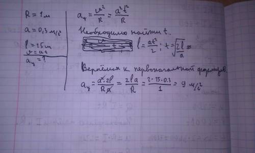 Материальная точка движется по окружности радиусом 1 м со скоростью v=at, где a=0,3 м/с 2. найдите ц