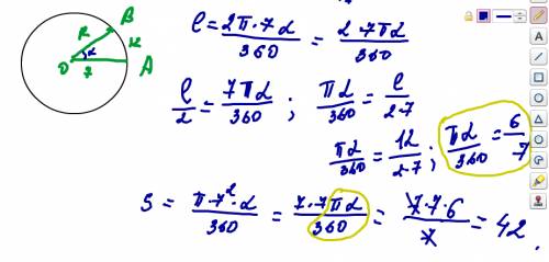 Найдите площадь кругового сектора, если его радиус равен 7 см и длина дуги равна 12 см