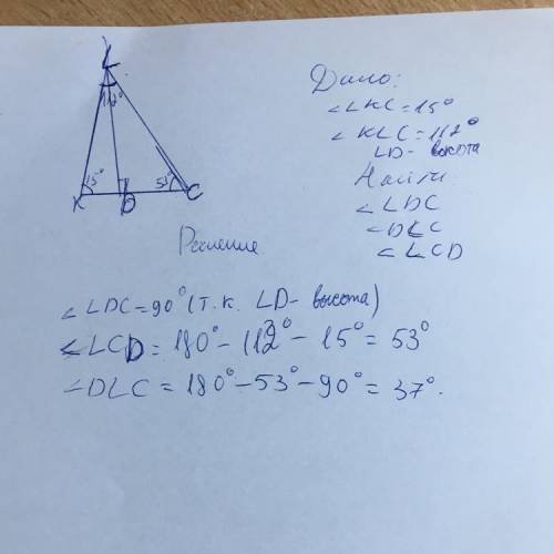 Втреугольнике klc проведена высота ld . известно, что ∡ lkc = 15 ° и ∡ klc = 112 ° . определи углы т