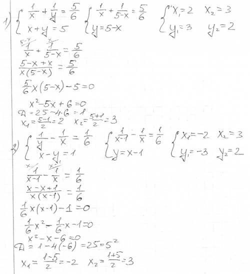 Найдите решения системы: 1/х + 1/у=5/6 1/у - 1/х=1/6 х+у=5 х-у=1 подробно.